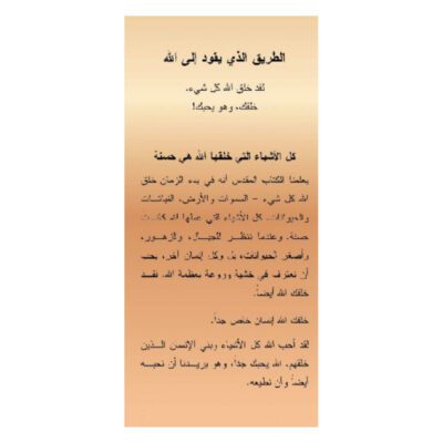 The way to God (Arabic)